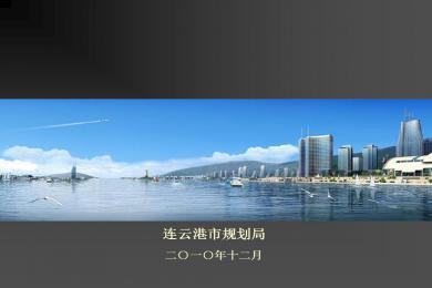 連云港ppt模板下載大全_有關(guān)介紹連云港的